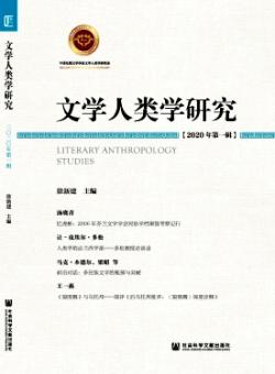 文学人类学研究期刊